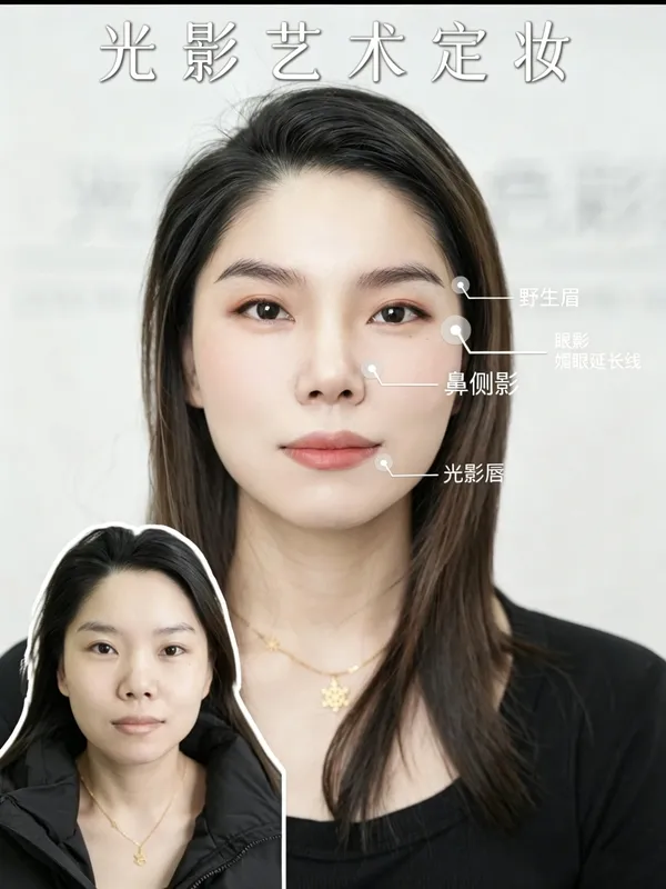 光影艺术定妆